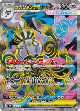 Mega Chandelure ex — Abyss Eye 097