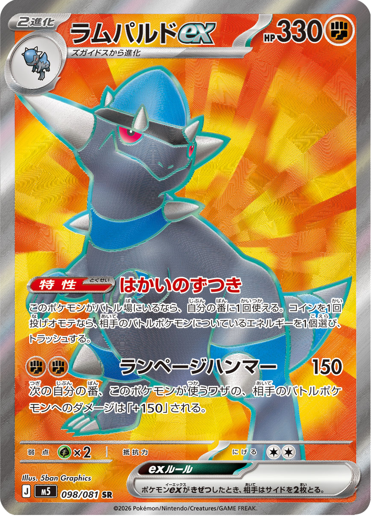 Rampardos ex — Abyss Eye 098