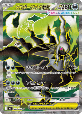 Mega Darkrai ex — Abyss Eye 099