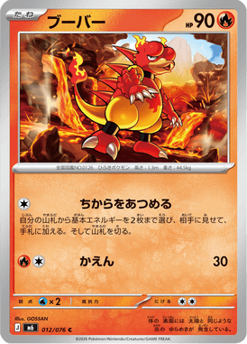 Magmar — Storm Emeralda 012