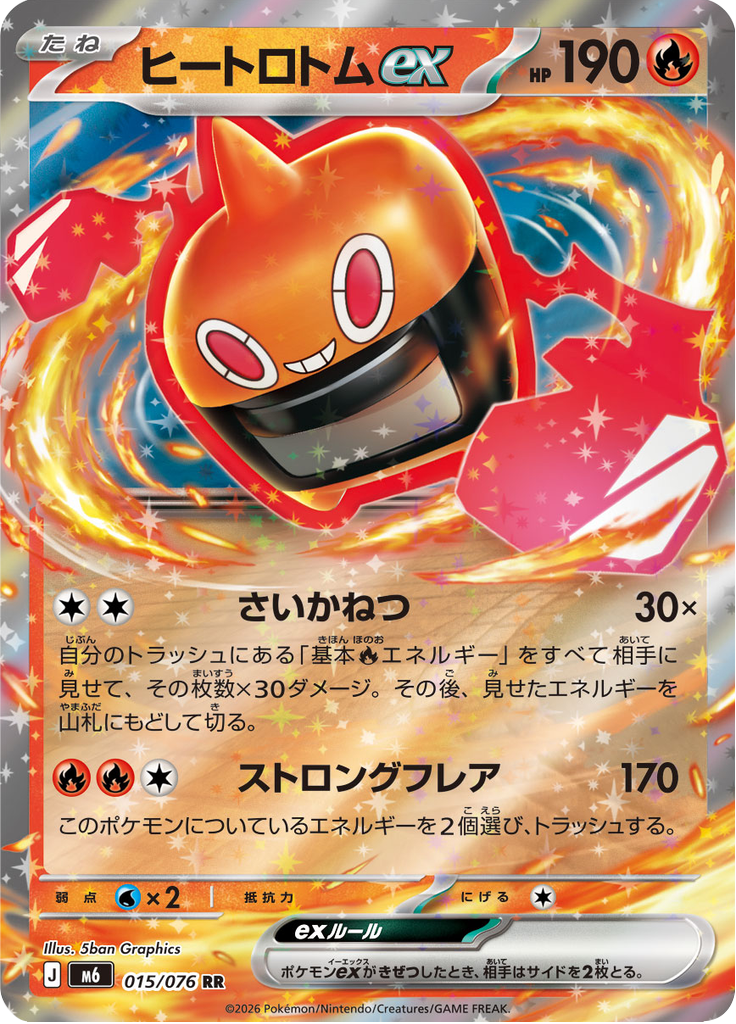 Heat Rotom ex — Storm Emeralda 015