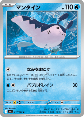 Mantine — Storm Emeralda 017