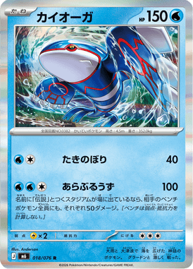 Kyogre — Storm Emeralda 018