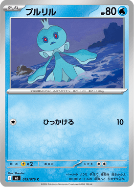 Frillish — Storm Emeralda 019