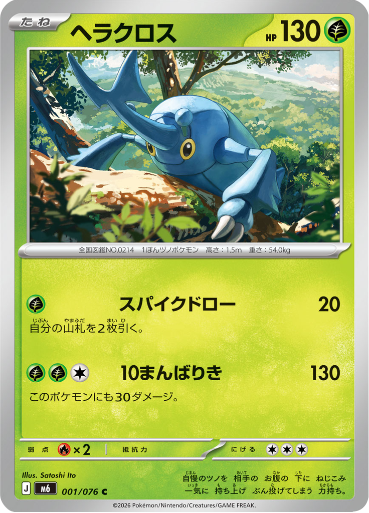 Heracross — Storm Emeralda 001