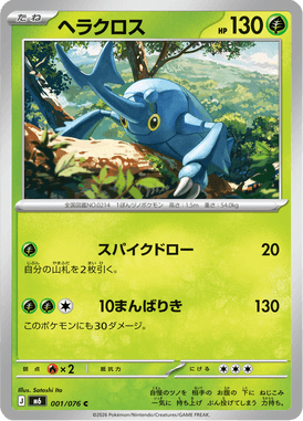 Heracross — Storm Emeralda 001