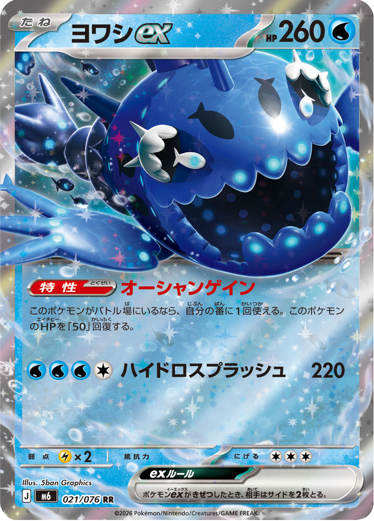 Wishiwashi ex — Storm Emeralda 021