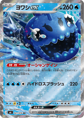 Wishiwashi ex — Storm Emeralda 021