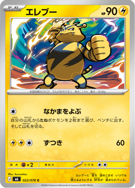 Electabuzz — Storm Emeralda 022