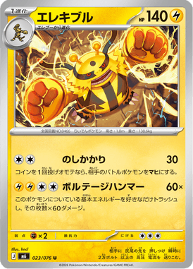 Electivire — Storm Emeralda 023