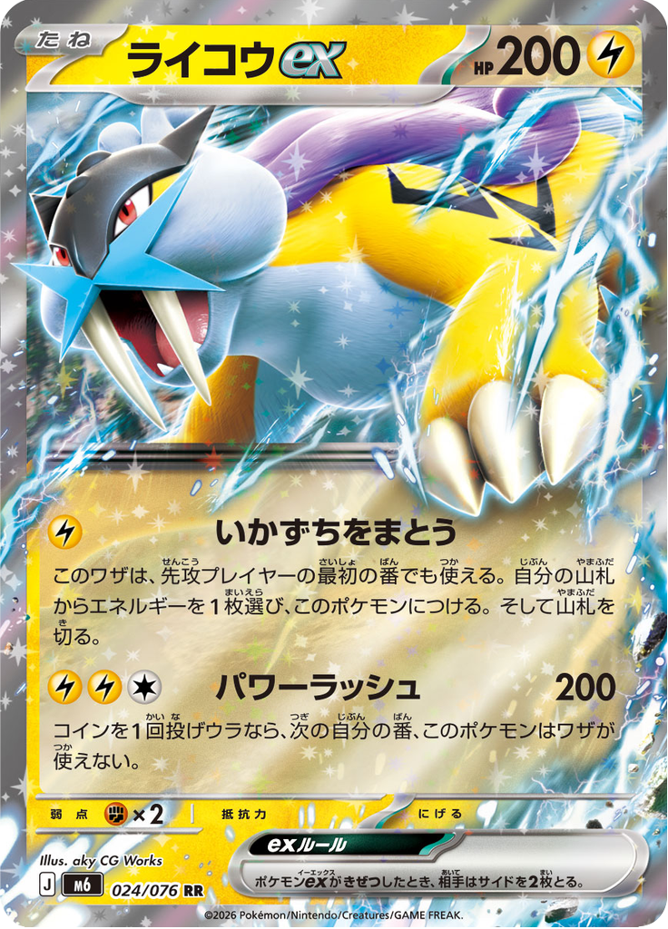 Raikou-EX — Storm Emeralda 024