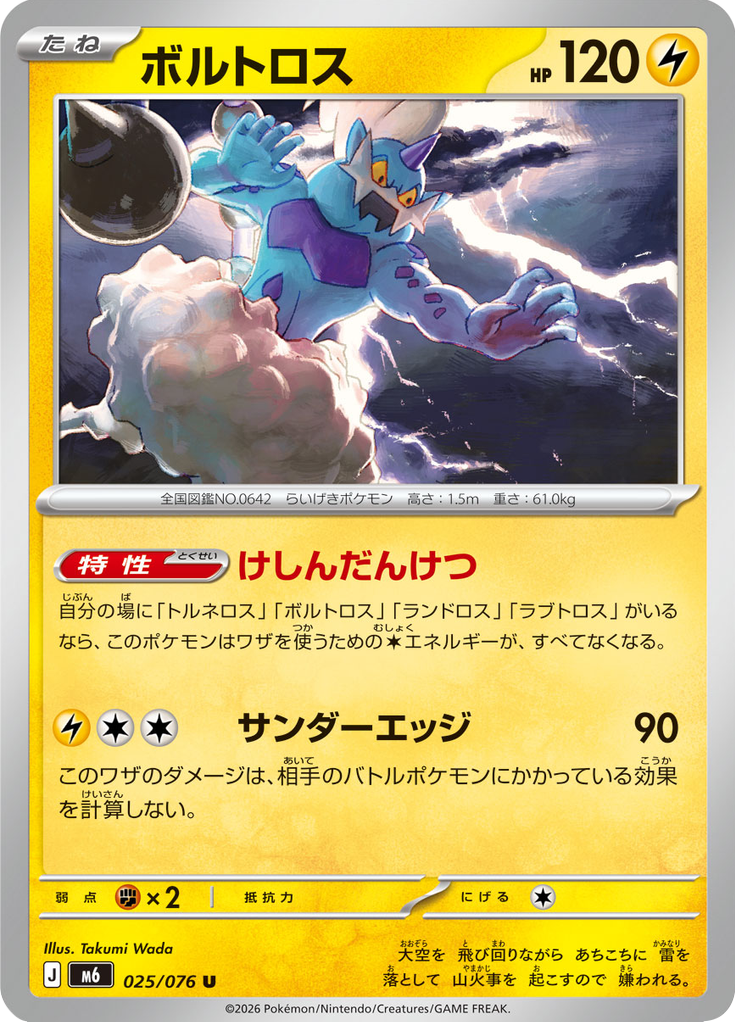 Thundurus — Storm Emeralda 025