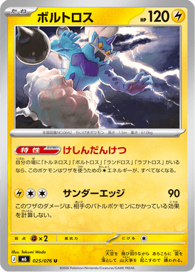 Thundurus — Storm Emeralda 025