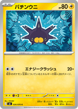 Pincurchin — Storm Emeralda 026