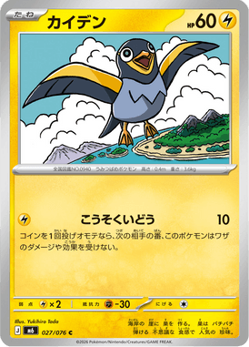 Wattrel — Storm Emeralda 027