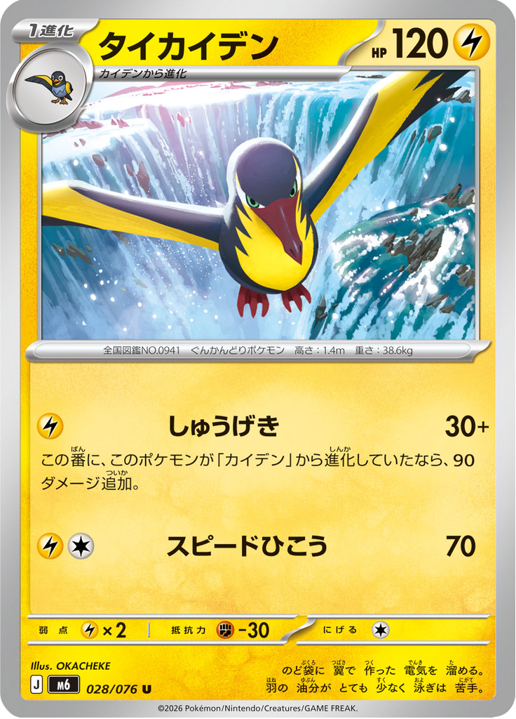 Kilowattrel — Storm Emeralda 028