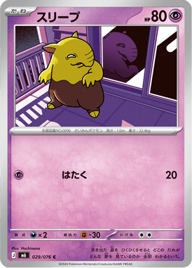 Drowzee — Storm Emeralda 029