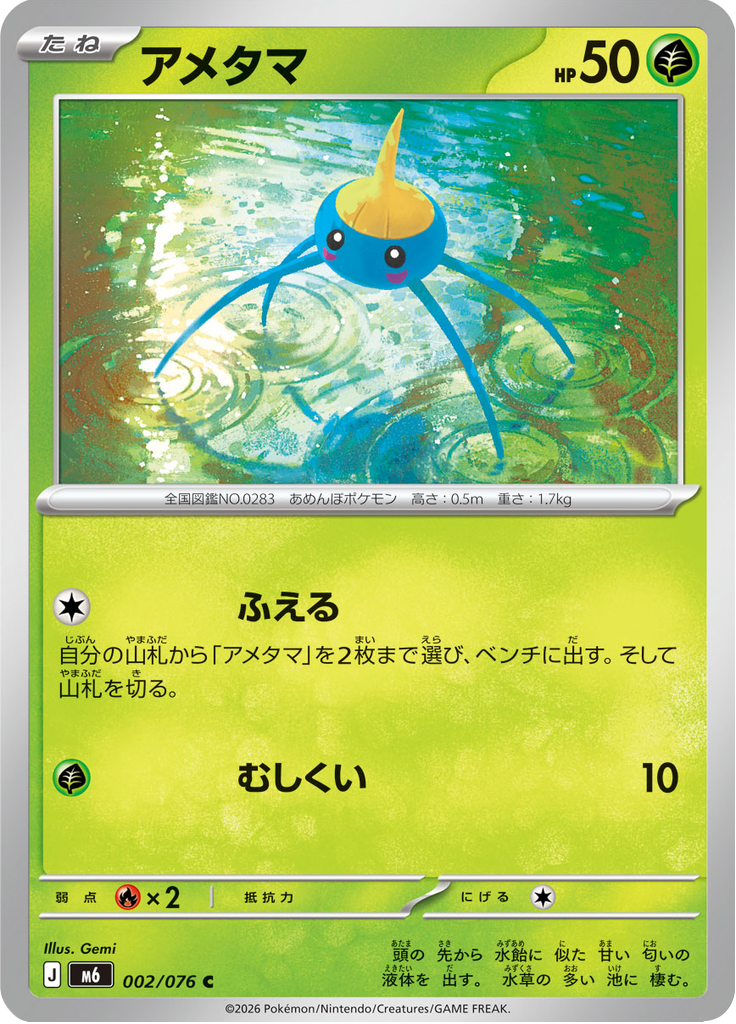 Surskit — Storm Emeralda 002