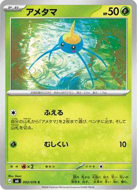 Surskit — Storm Emeralda 002