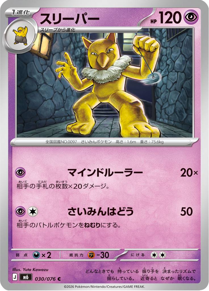 Hypno — Storm Emeralda 030