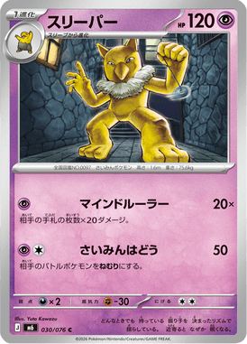 Hypno — Storm Emeralda 030
