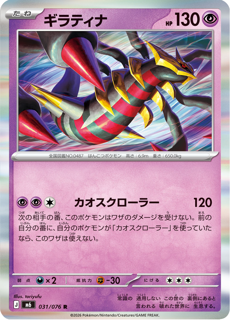 Giratina — Storm Emeralda 031