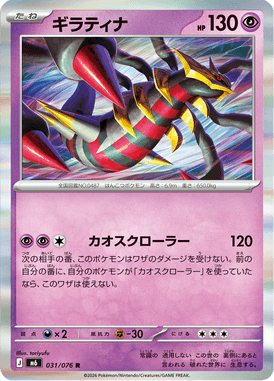 Giratina — Storm Emeralda 031