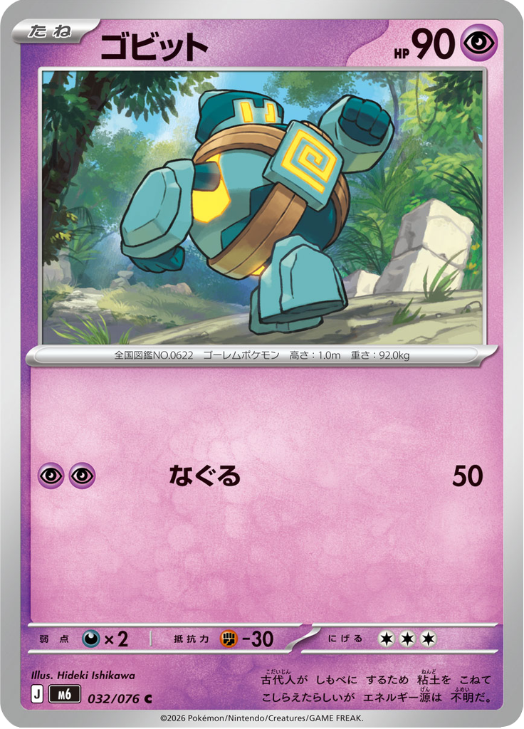 Golett — Storm Emeralda 032