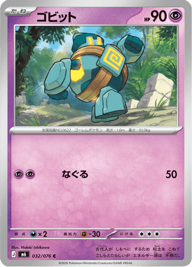 Golett — Storm Emeralda 032