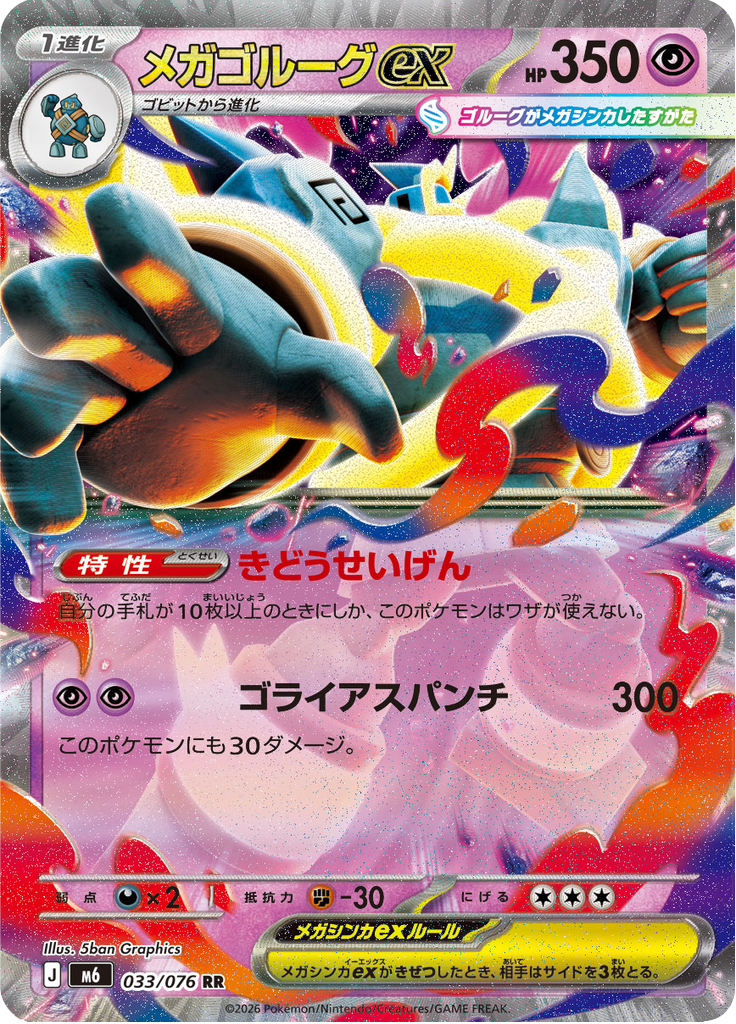 Mega Golurk ex — Storm Emeralda 033