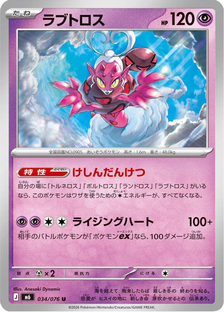 Enamorus — Storm Emeralda 034