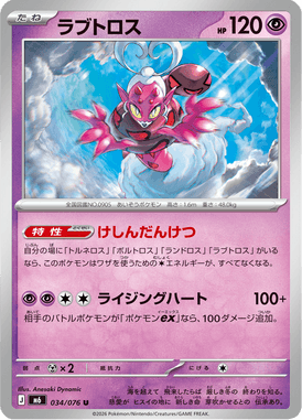 Enamorus — Storm Emeralda 034