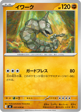 Onix — Storm Emeralda 037