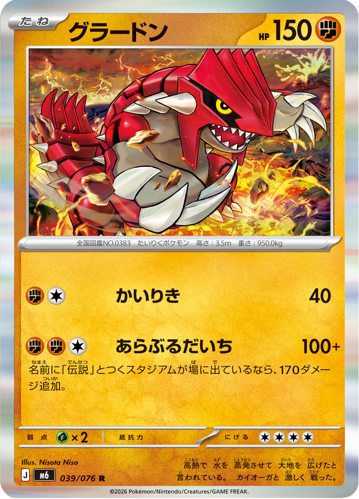Groudon — Storm Emeralda 039