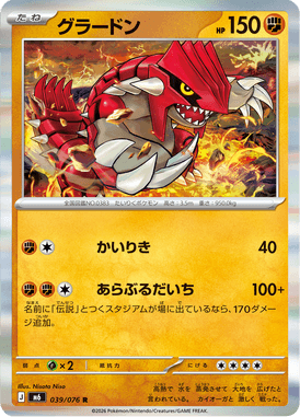 Groudon — Storm Emeralda 039