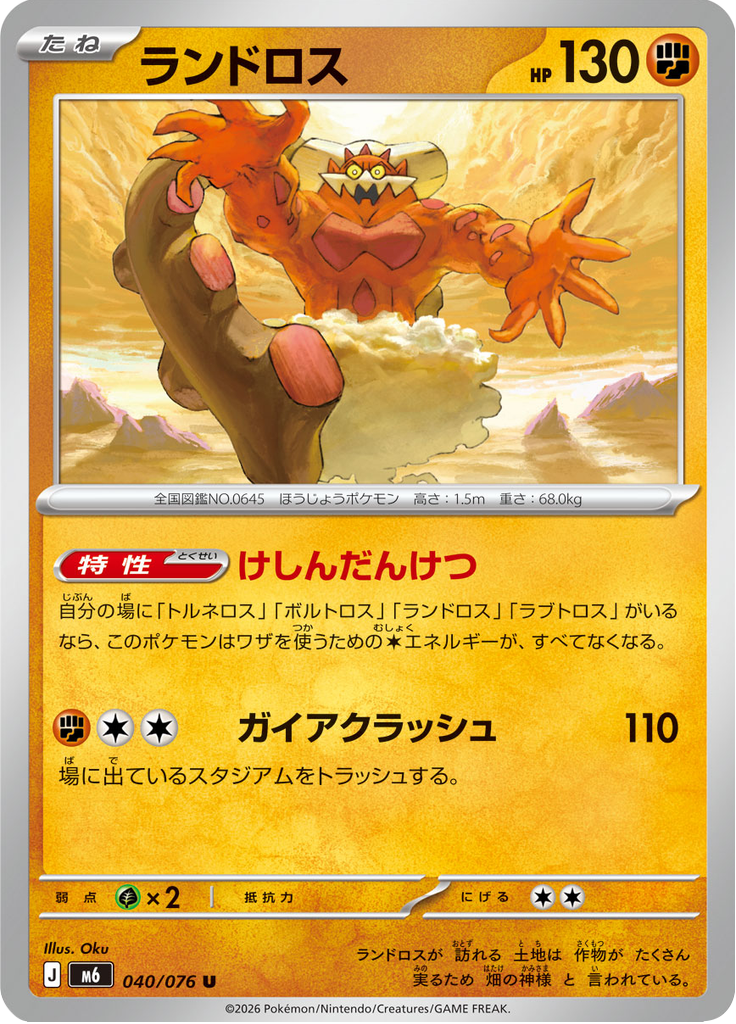 Landorus — Storm Emeralda 040