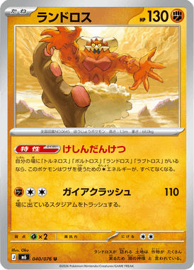 Landorus — Storm Emeralda 040