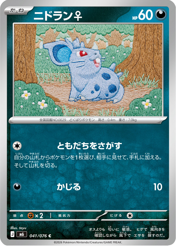 Nidoran♀ — Storm Emeralda 041
