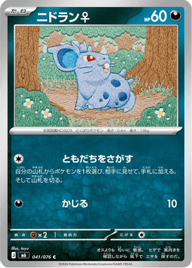 Nidoran♀ — Storm Emeralda 041