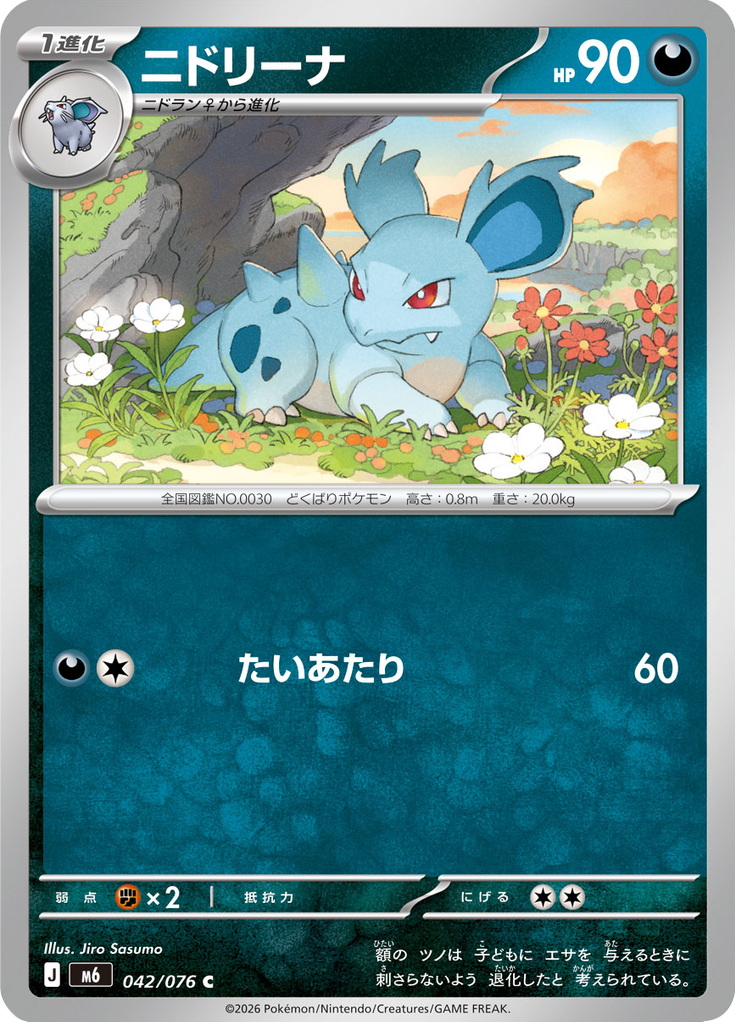 Nidorina — Storm Emeralda 042