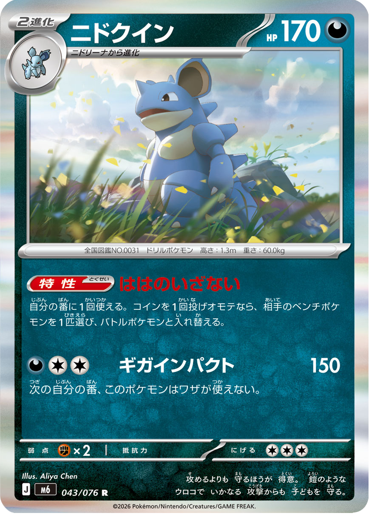 Nidoqueen — Storm Emeralda 043