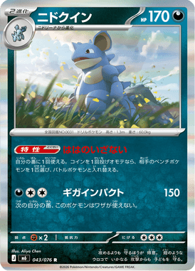 Nidoqueen — Storm Emeralda 043