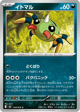 Spinarak — Storm Emeralda 044