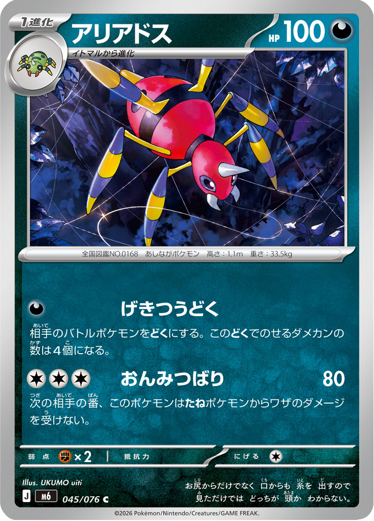 Ariados — Storm Emeralda 045