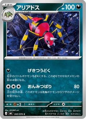 Ariados — Storm Emeralda 045