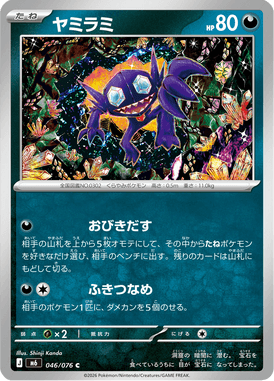 Sableye — Storm Emeralda 046