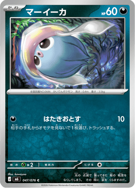 Inkay — Storm Emeralda 047