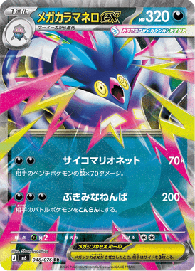 Mega Malamar ex — Storm Emeralda 048