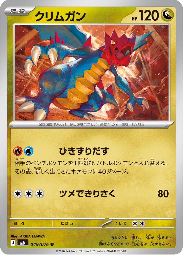 Druddigon — Storm Emeralda 049