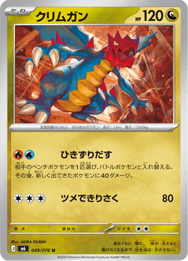 Druddigon — Storm Emeralda 049